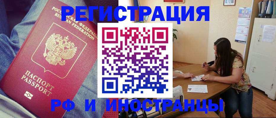 прописка в квартире в Кисловодске