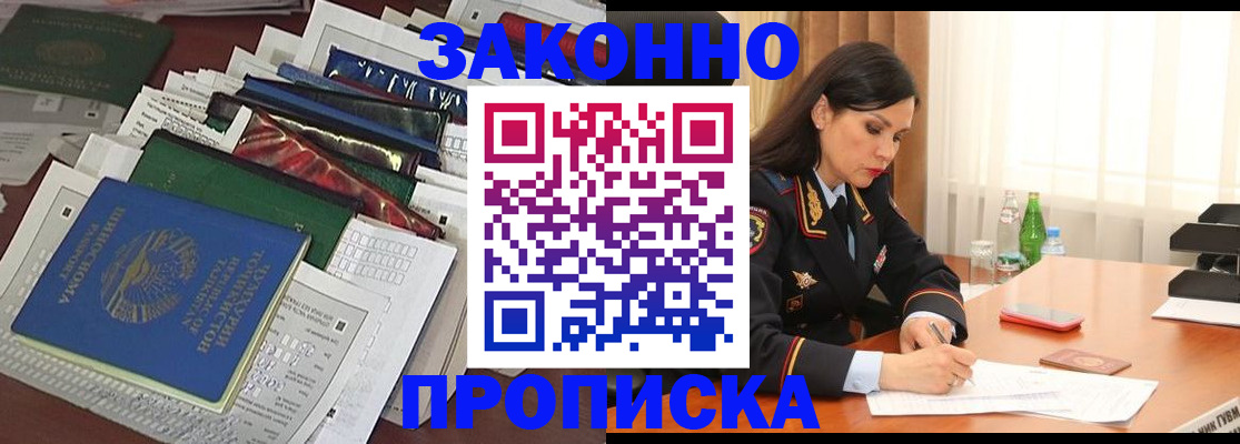 купить прописку в Кисловодске