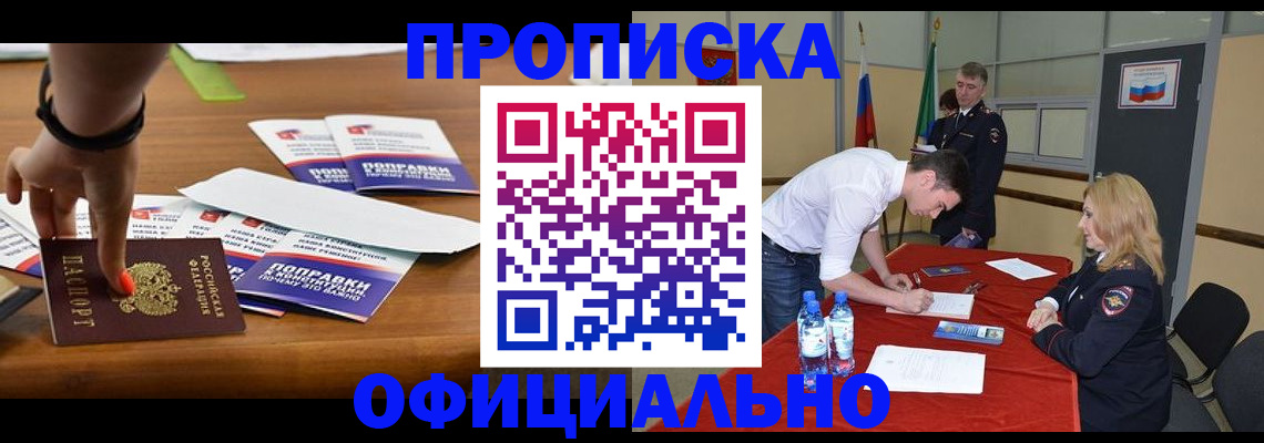 купить прописку в Кисловодске