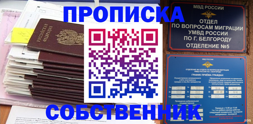 прописка законно в Кисловодске