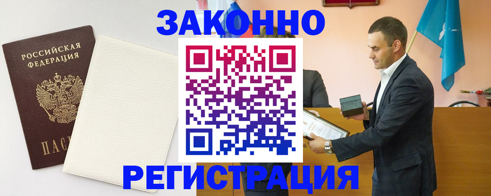 прописка в Кисловодске